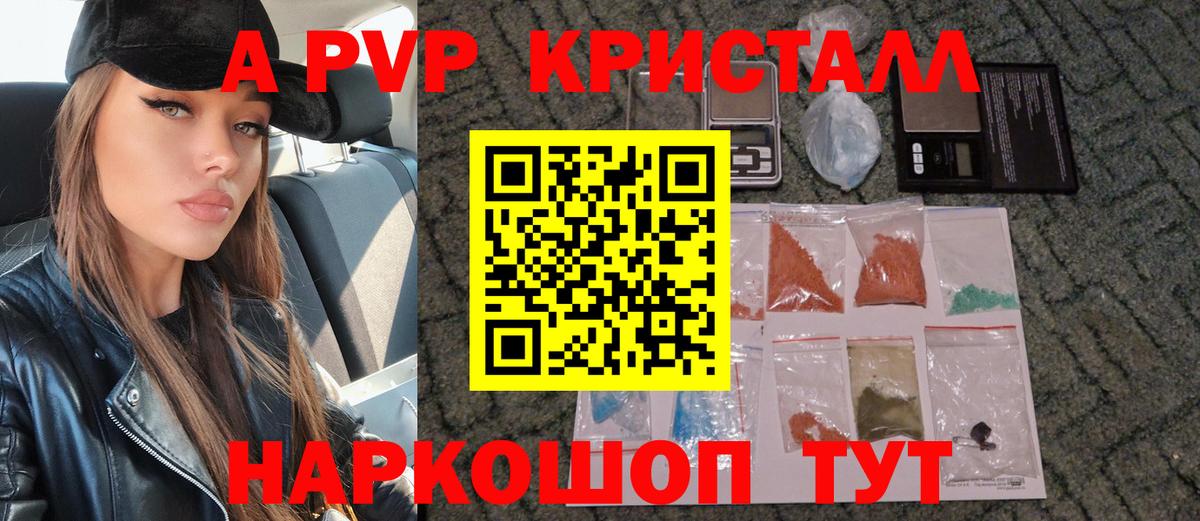 APVP  Alfa_PVP кристаллы  А ПВП СК  Нижнеудинск  Вход с VPN  A PVP СК КРИС 