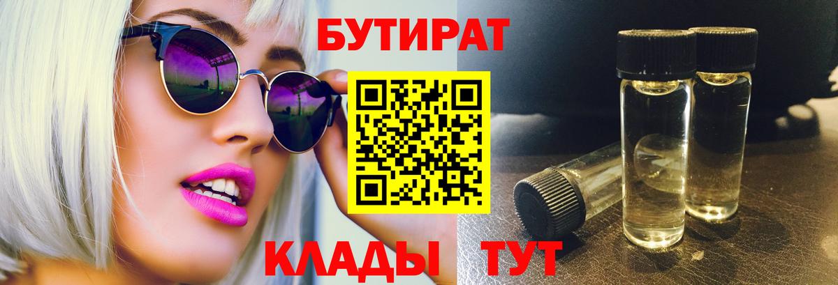 Бутират бутик Нижнеудинск