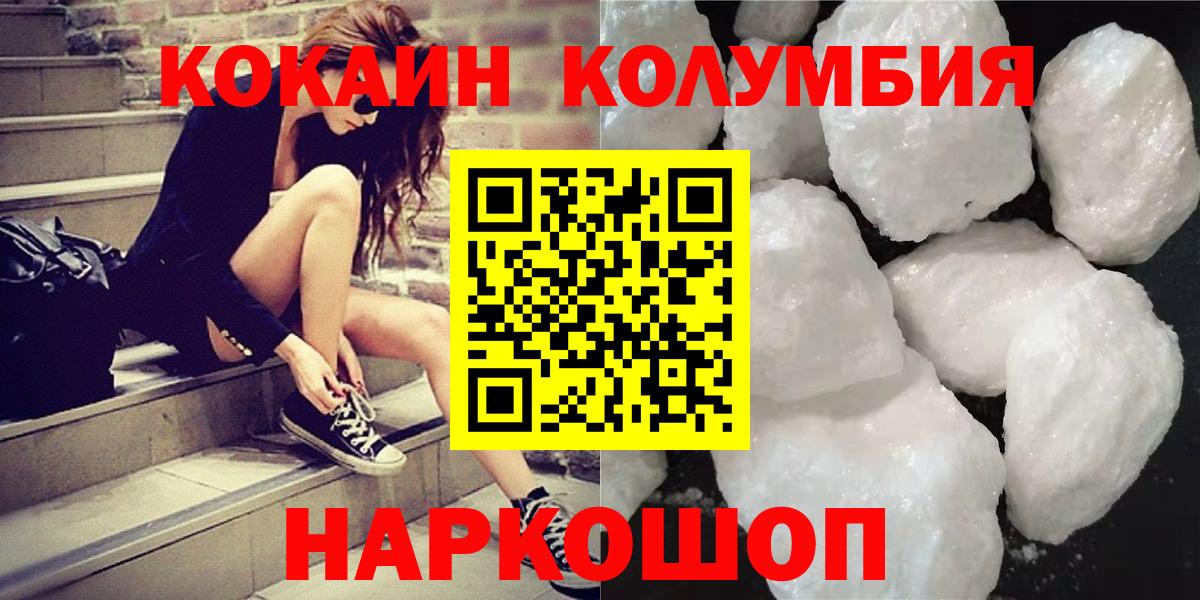 Нижнеудинск  Кокаин Fish Scale  КОКАИН  наркотики  Вход с VPN  КОКАИН Columbia 